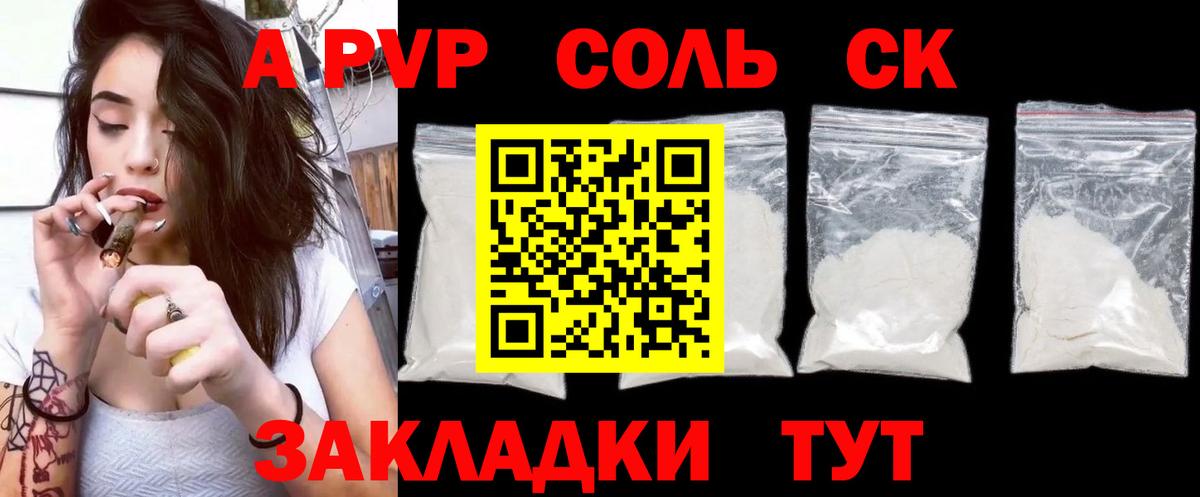 Альфа ПВП СК КРИС  где купить   Вход с VPN  А ПВП  Гуково  Alfa_PVP Crystall 
