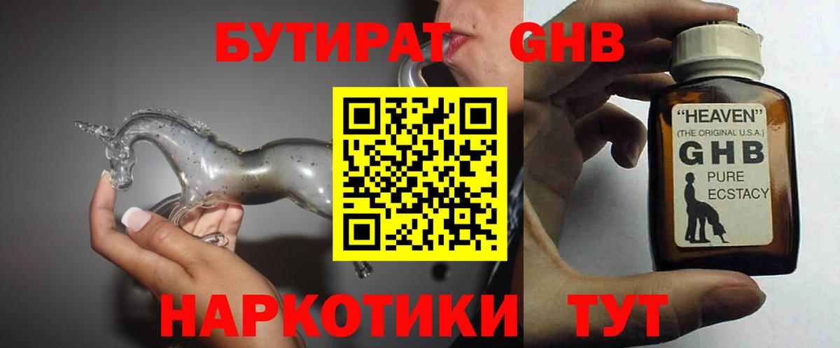 Бутират 1.4BDO Гуково