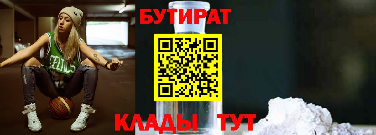 БУТИРАТ  Бутират вода  Вход с VPN  Гуково 