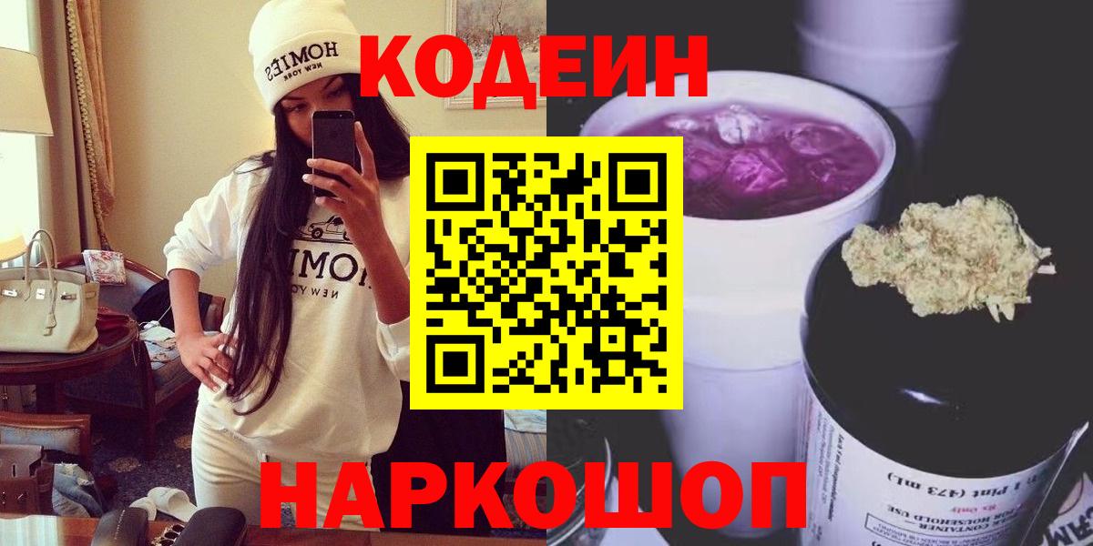 Кодеиновый сироп Lean напиток Lean (лин) Гуково