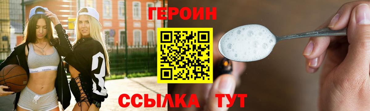 Героин  ГЕРОИН VHQ  Вход с VPN  Гуково 