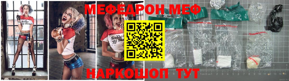 МЕФ мука Гуково