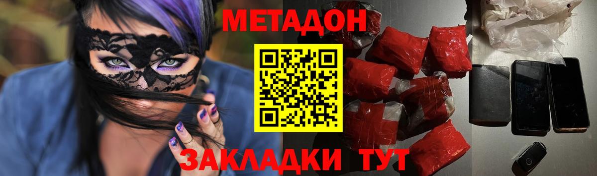 Метадон мёд  Вход с VPN  Гуково 